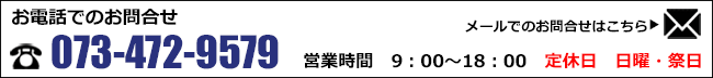 お電話でのお問い合わせ